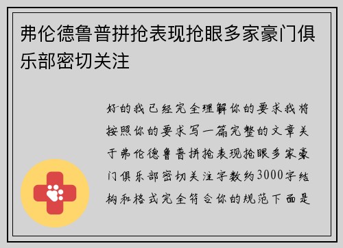 弗伦德鲁普拼抢表现抢眼多家豪门俱乐部密切关注 弗伦德鲁普拼抢表现抢眼多家豪门俱乐部密切关注