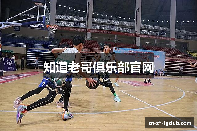 知道老哥俱乐部官网